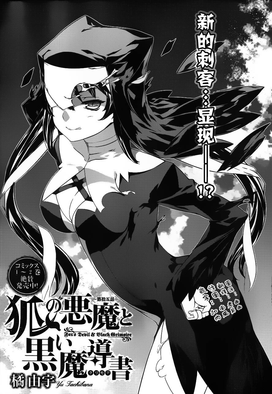 狐之恶魔与黑魔导书第15话图