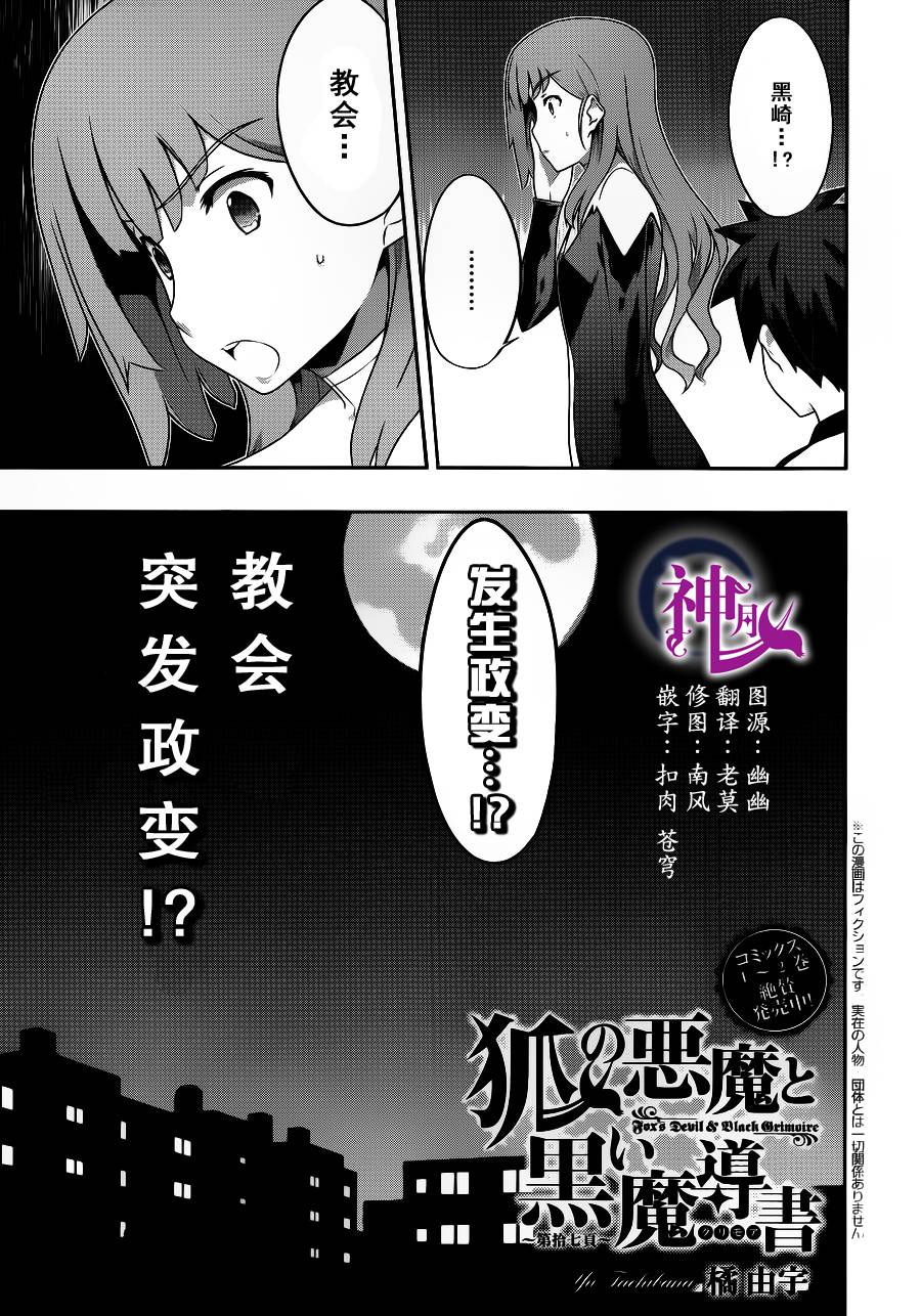 狐之恶魔与黑魔导书第17话图