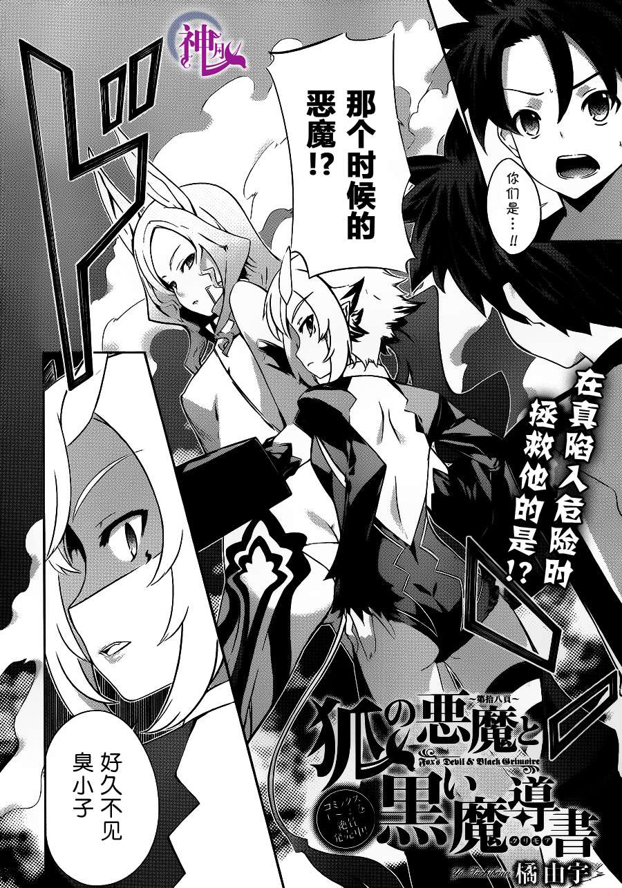 狐之恶魔与黑魔导书第18话图