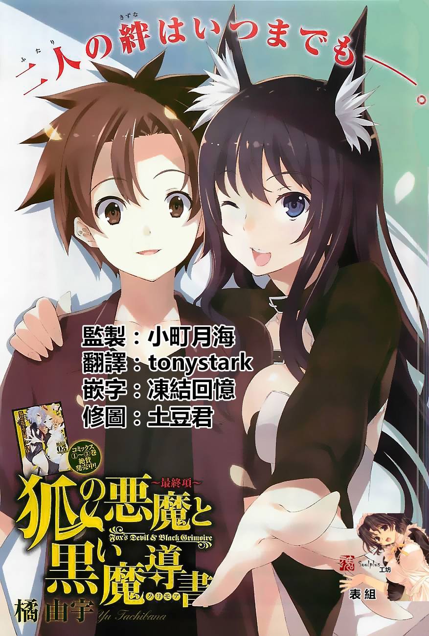 狐之恶魔与黑魔导书第19话图