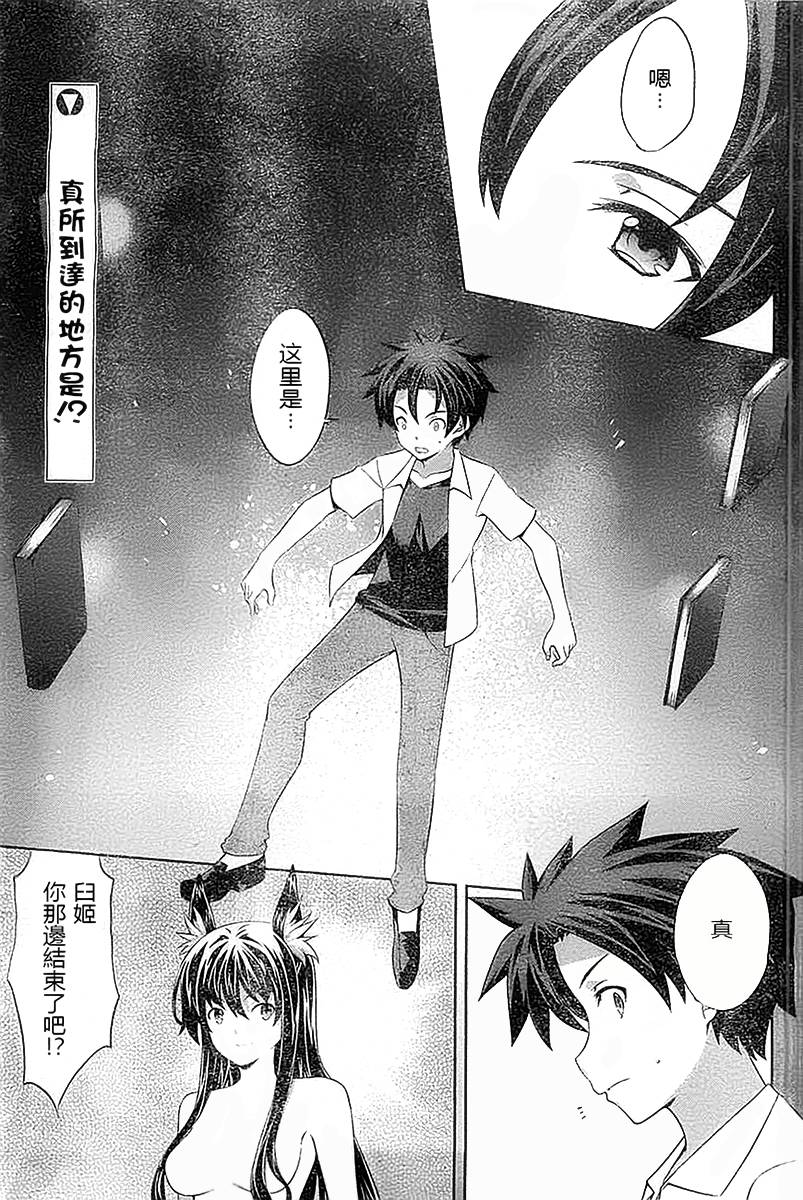 狐之恶魔与黑魔导书第19话图