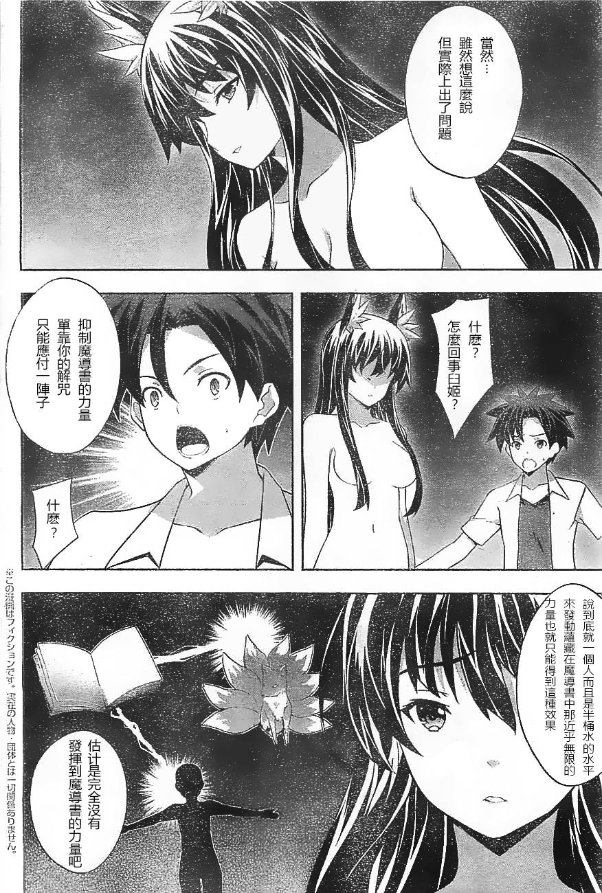 狐之恶魔与黑魔导书第19话图