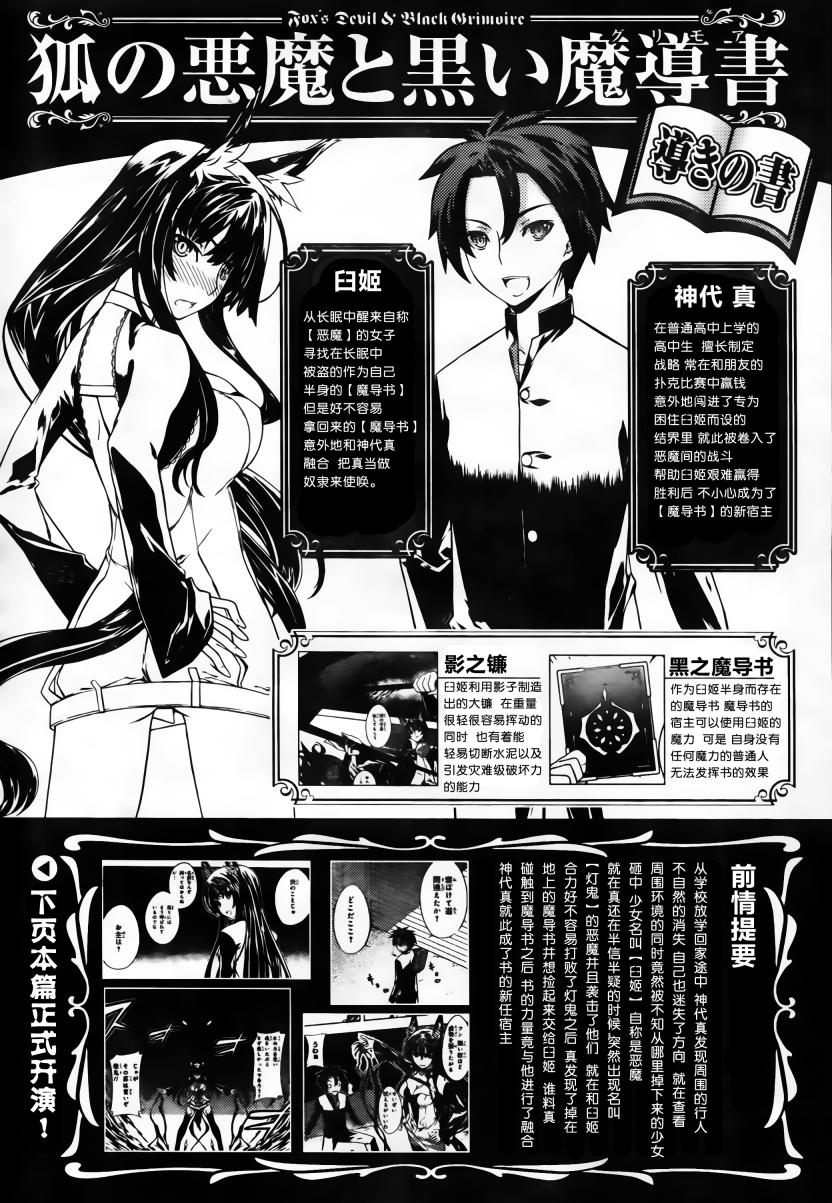 狐之恶魔与黑魔导书第2话图