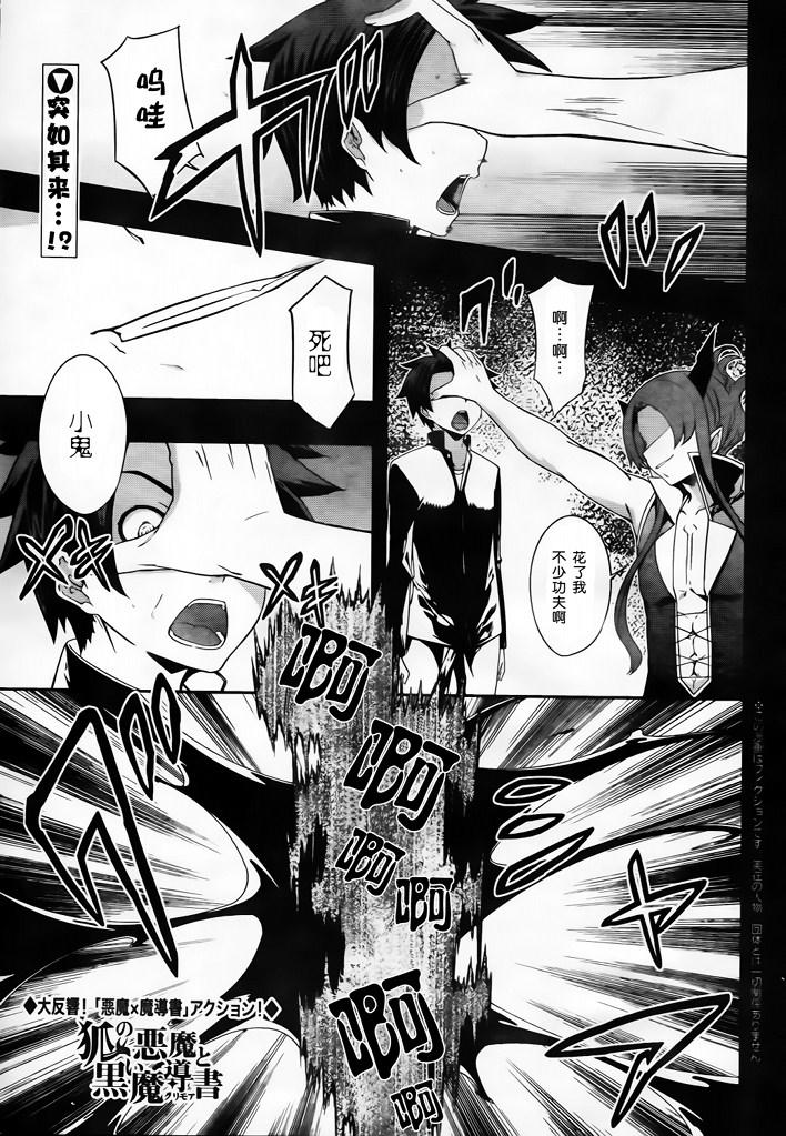 狐之恶魔与黑魔导书第2话图