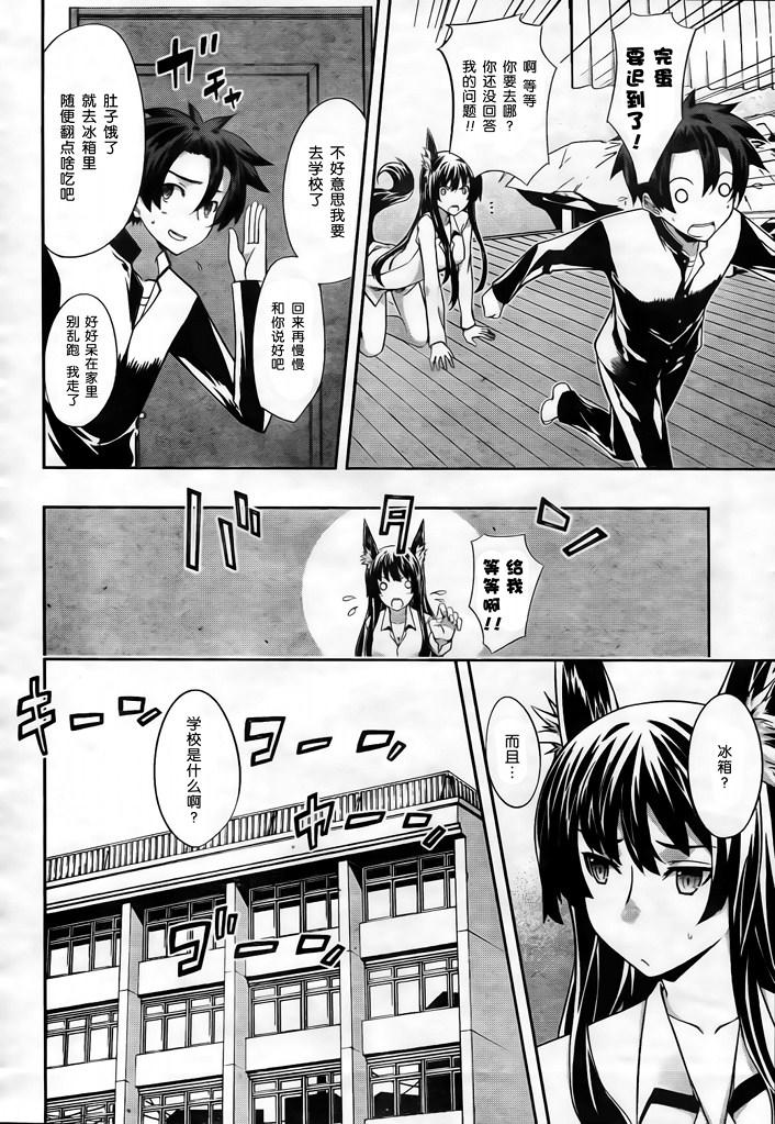 狐之恶魔与黑魔导书第2话图