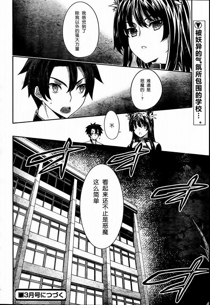 狐之恶魔与黑魔导书第2话图