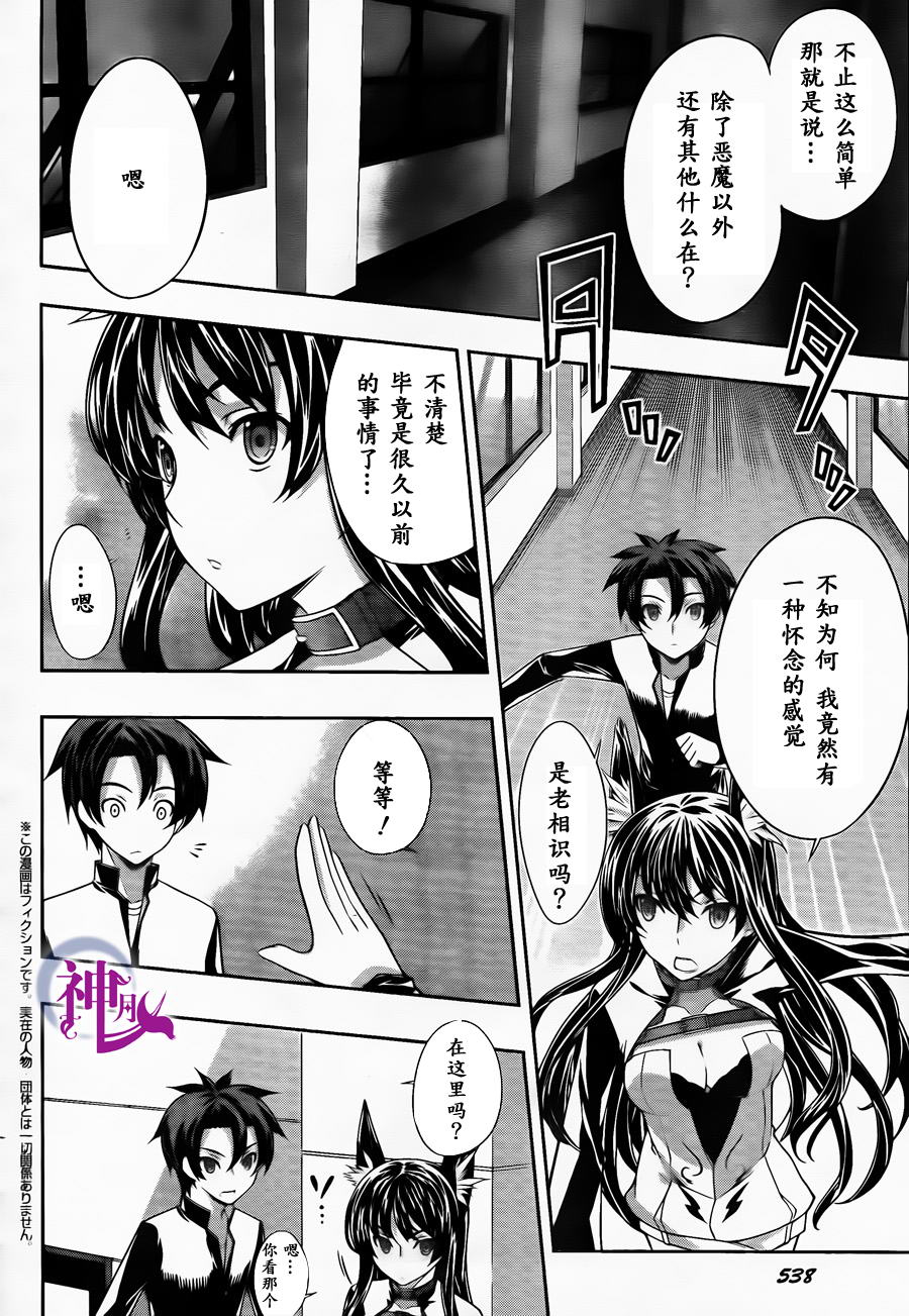 狐之恶魔与黑魔导书第3话图