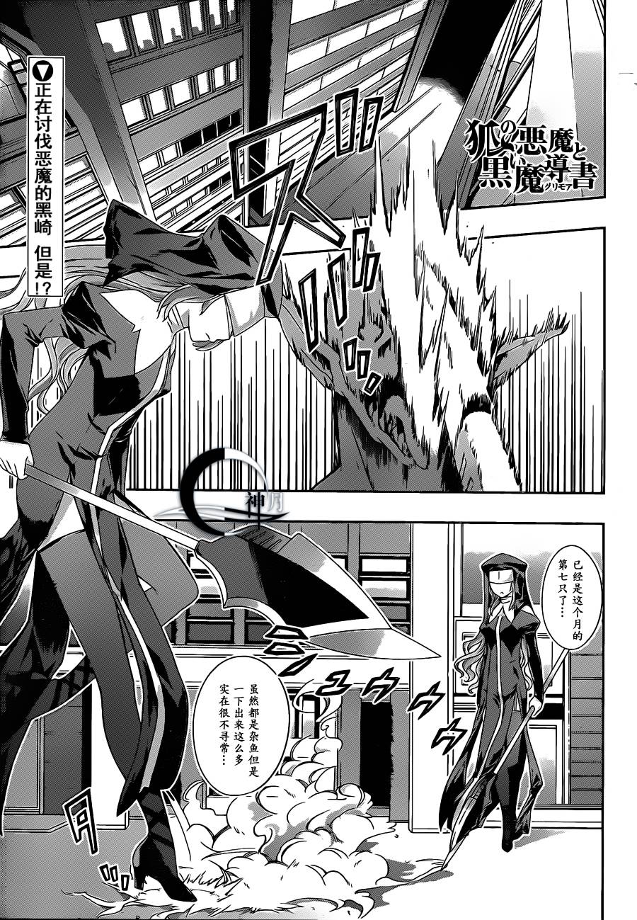 狐之恶魔与黑魔导书第5话图