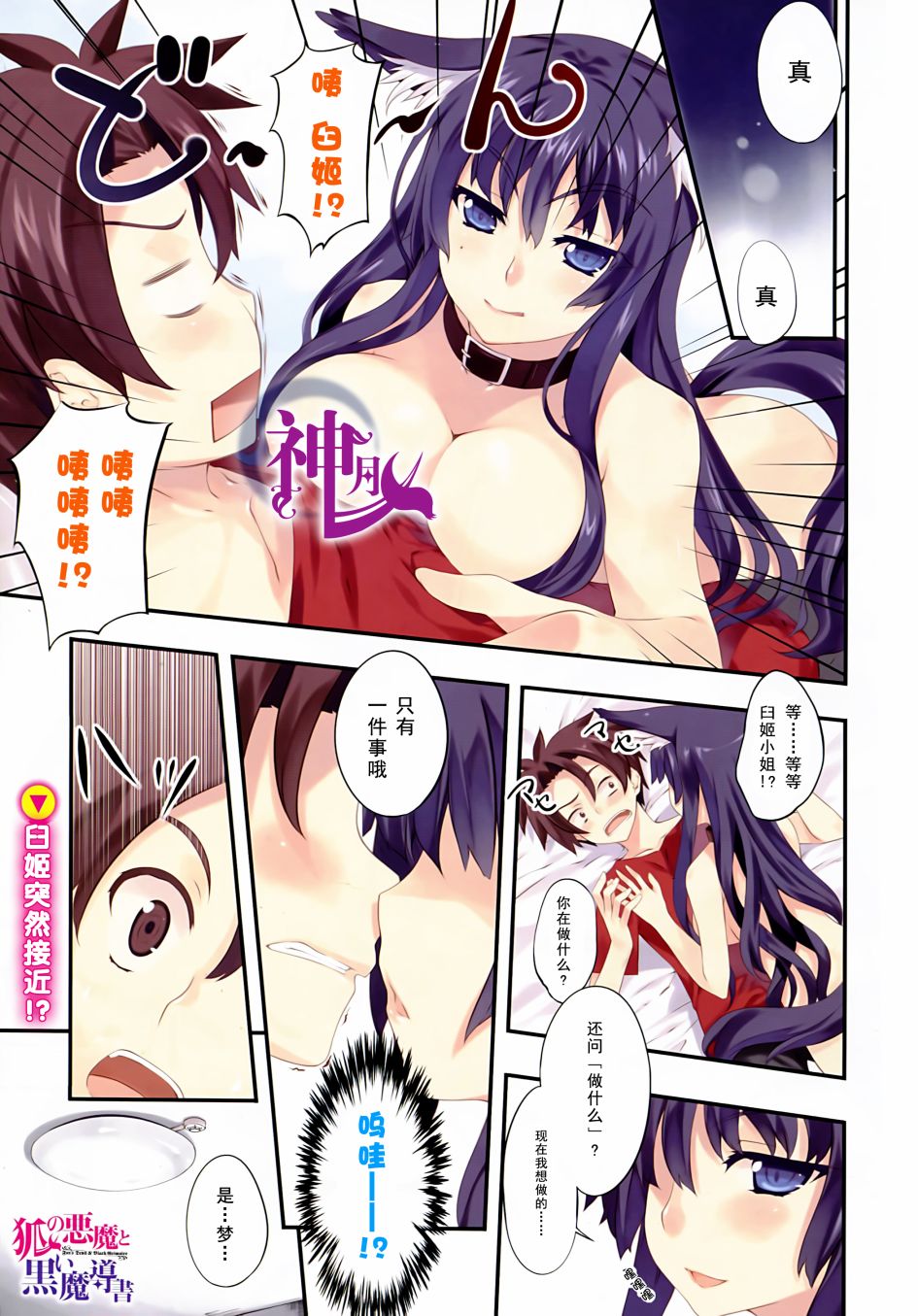 狐之恶魔与黑魔导书第7话图