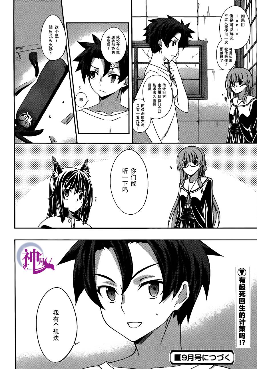 狐之恶魔与黑魔导书第7话图