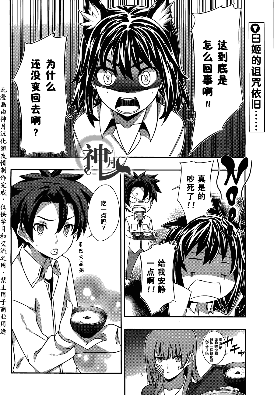 狐之恶魔与黑魔导书第9话图