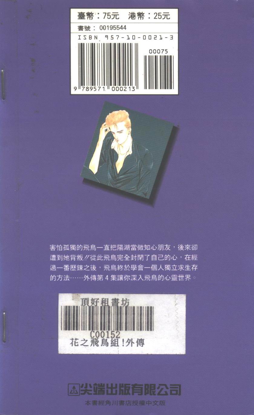 花之飞鸟组外传第4卷图