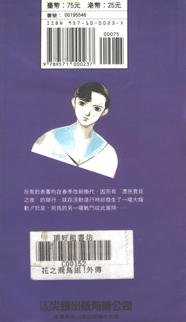 花之飞鸟组外传第6卷图