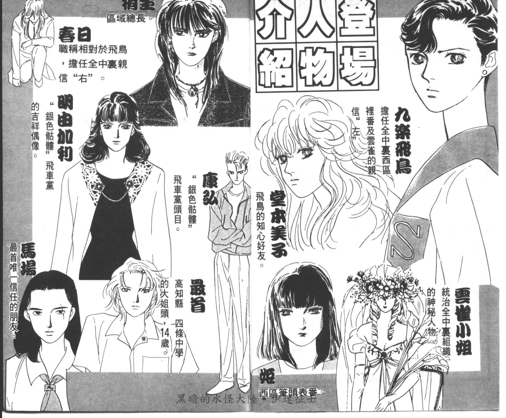 花之飞鸟组外传第6卷图