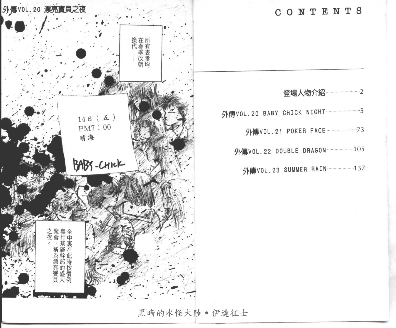花之飞鸟组外传第6卷图