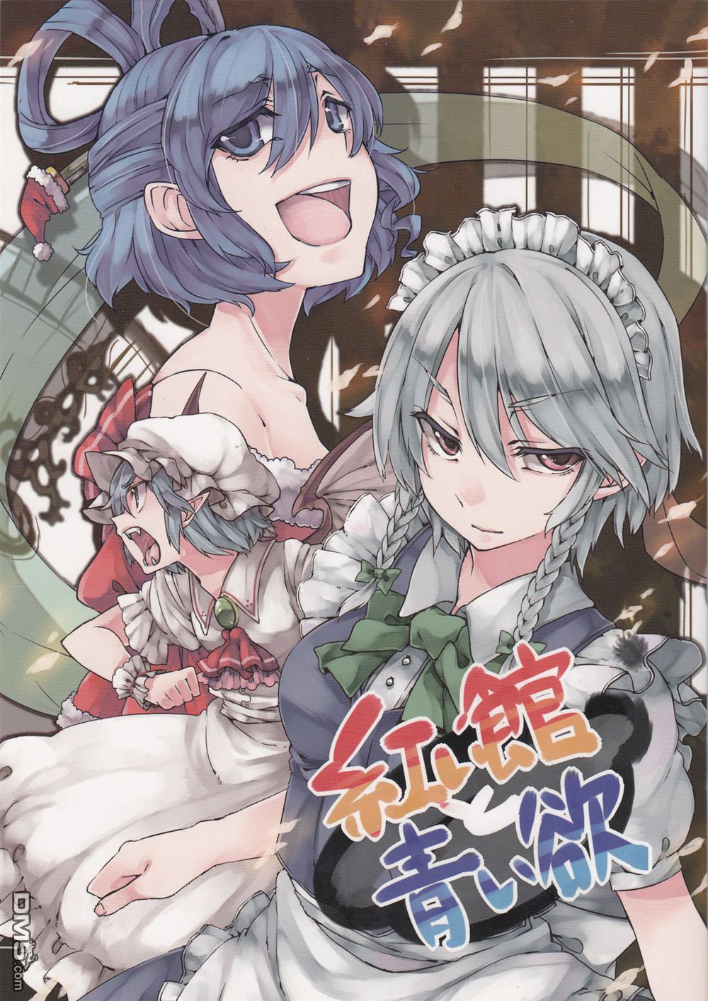 红之馆与青之欲全1话图