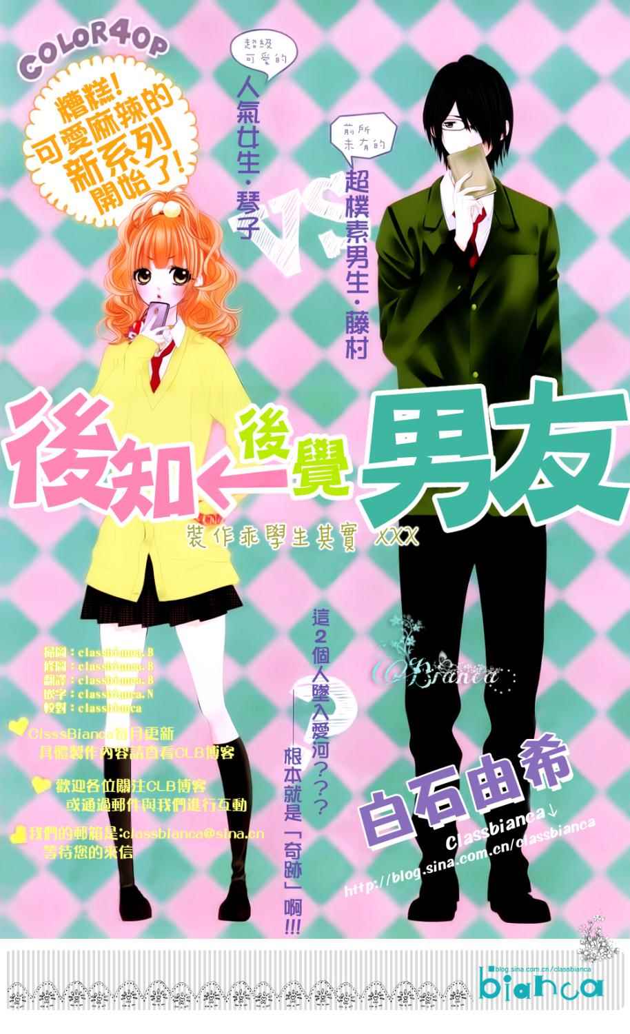 后知后觉男友第1话图