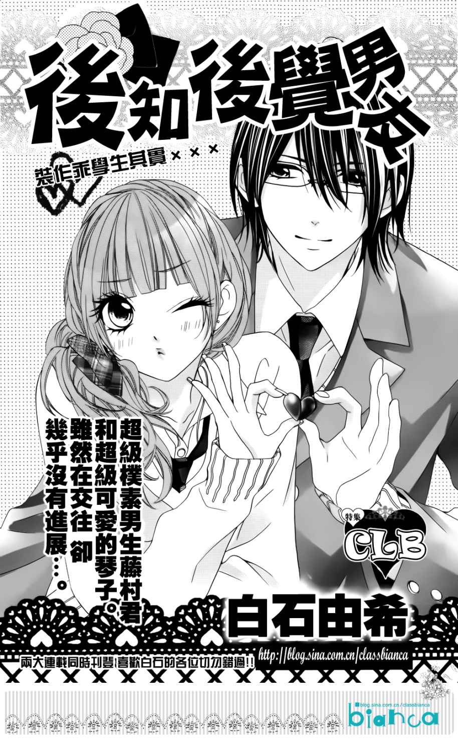 后知后觉男友第2话图