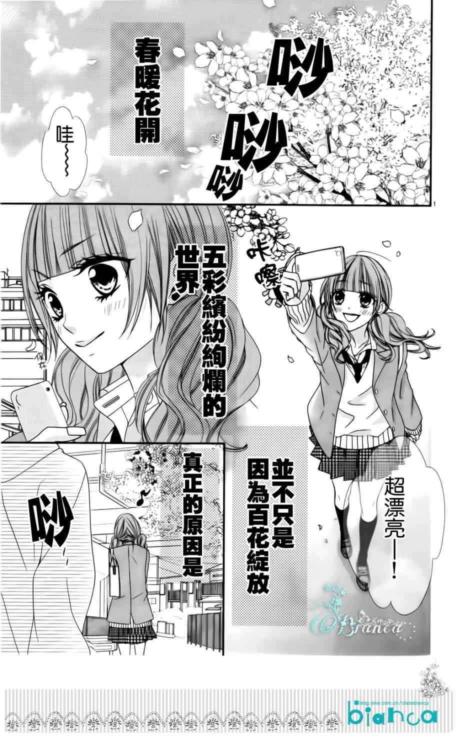 后知后觉男友第3话图