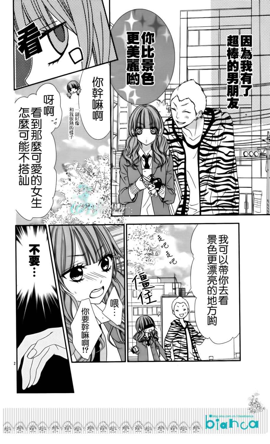 后知后觉男友第3话图