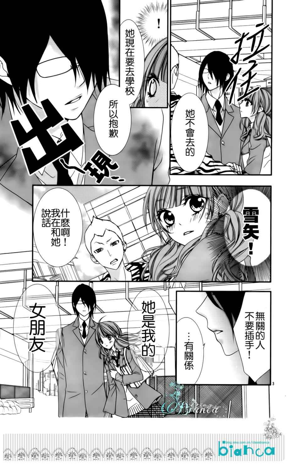 后知后觉男友第3话图