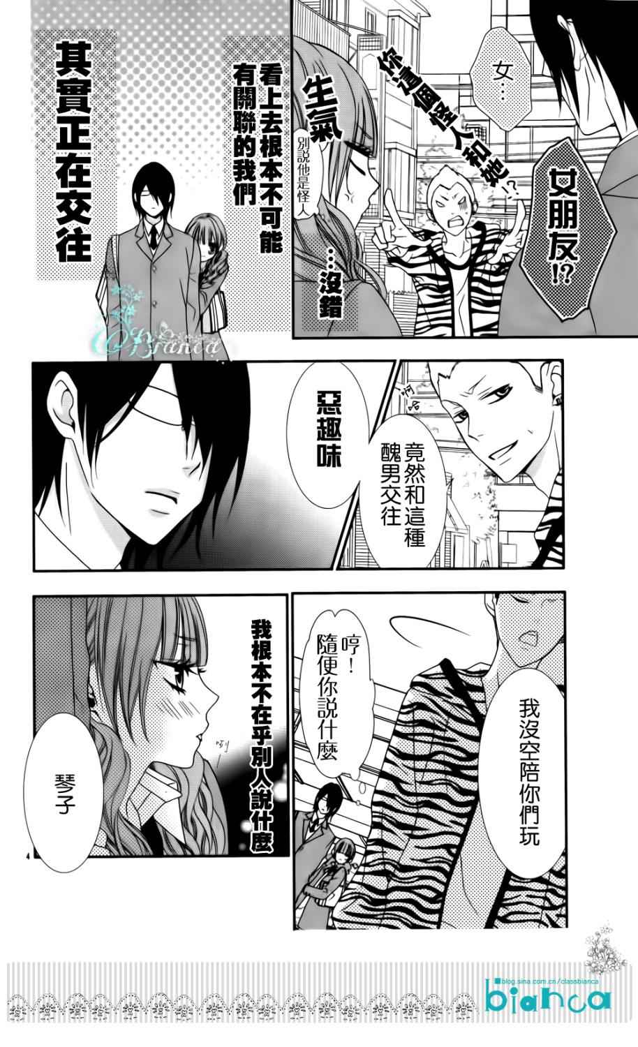 后知后觉男友第3话图