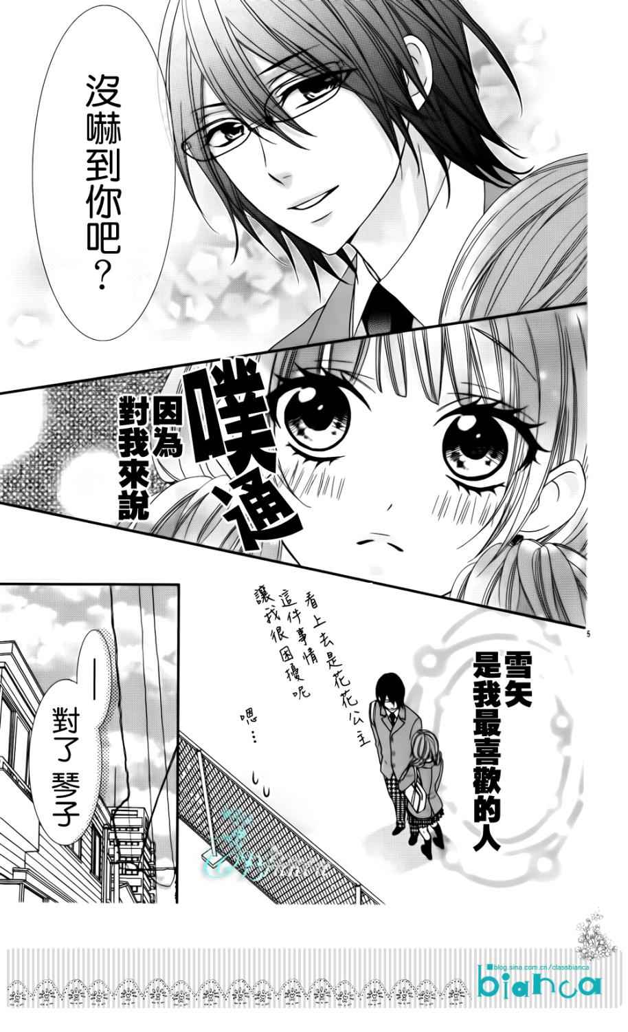 后知后觉男友第3话图