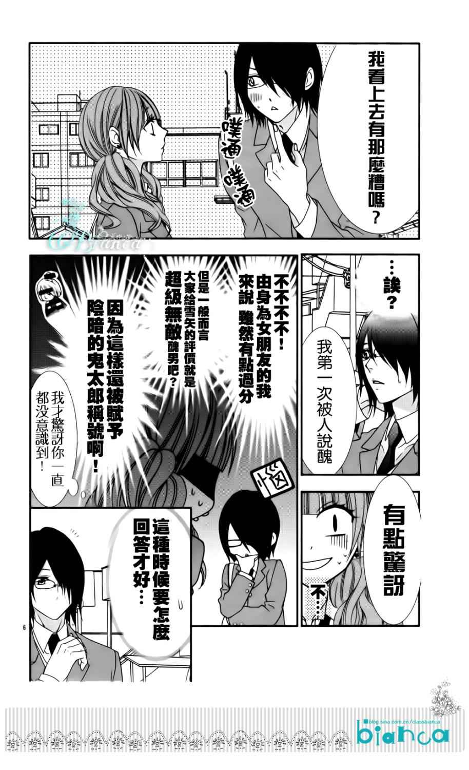 后知后觉男友第3话图