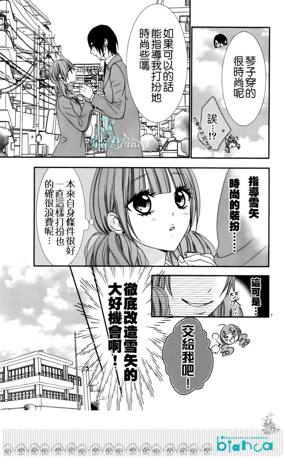 后知后觉男友第3话图