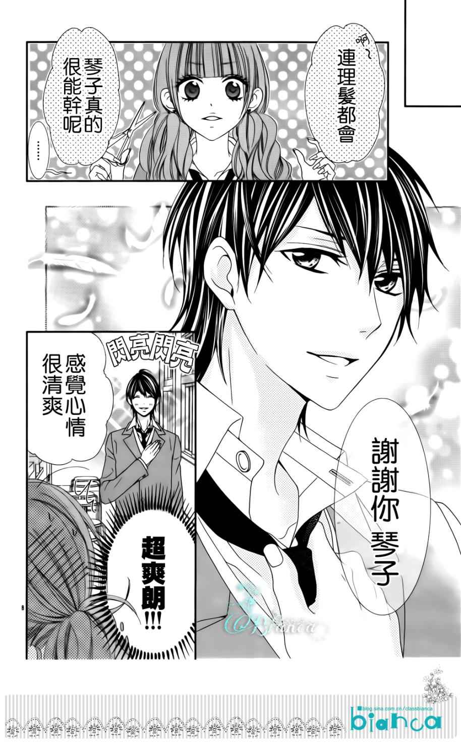 后知后觉男友第3话图