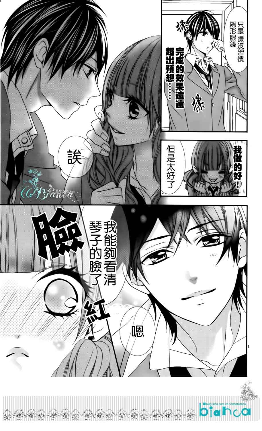 后知后觉男友第3话图