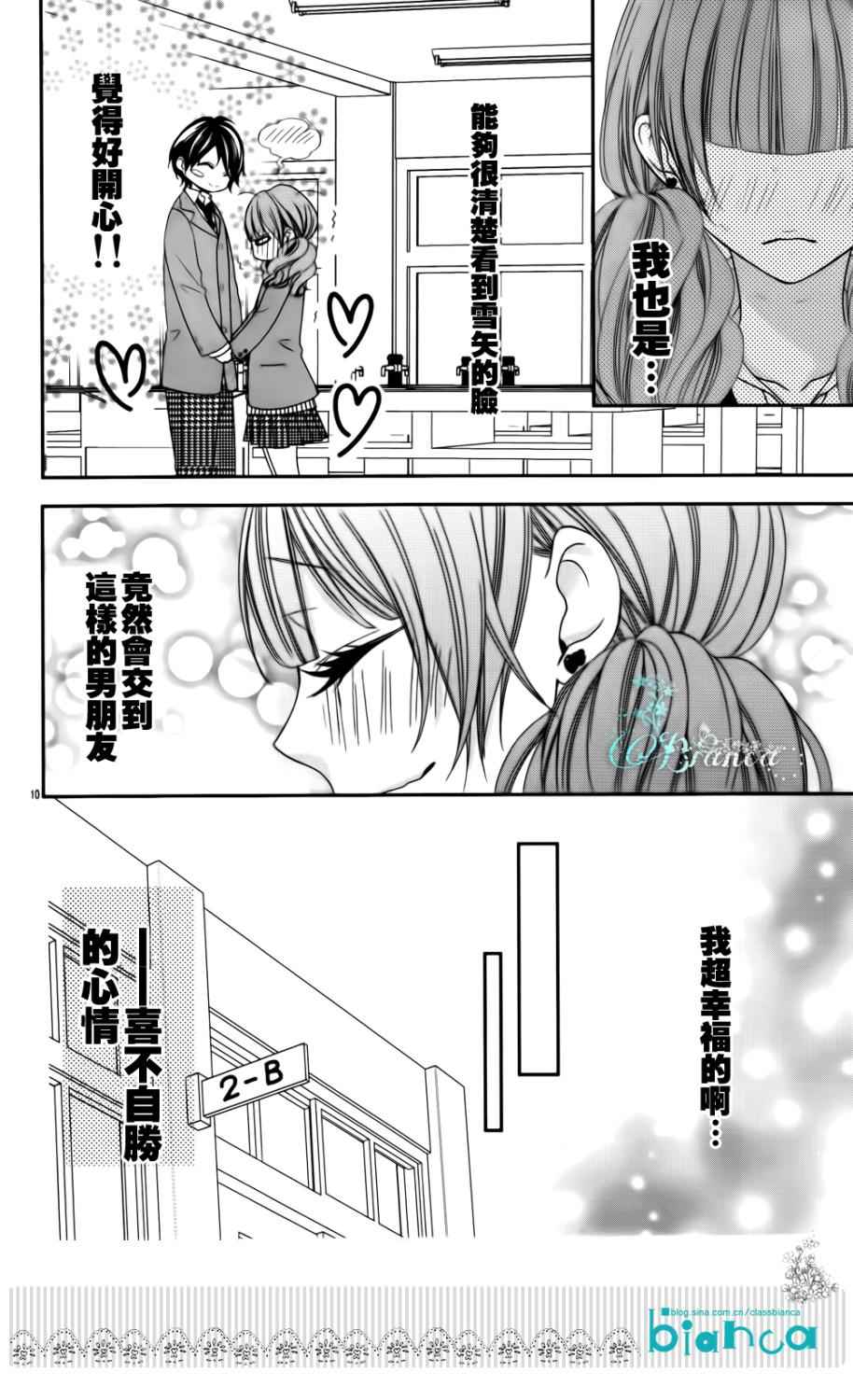 后知后觉男友第3话图