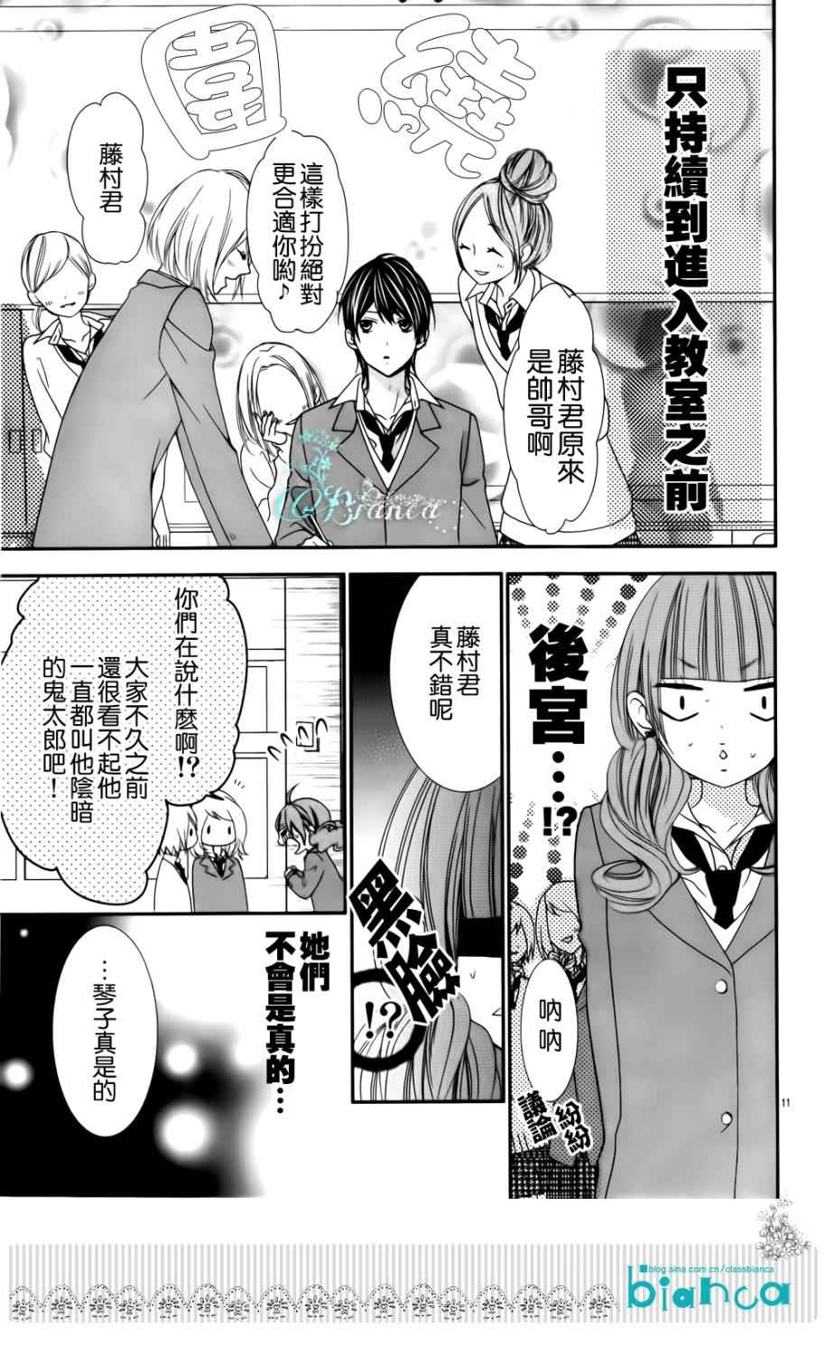 后知后觉男友第3话图