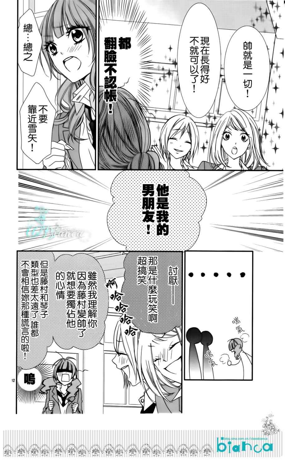 后知后觉男友第3话图