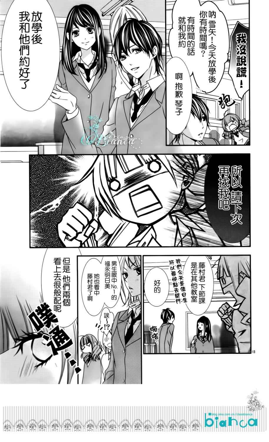 后知后觉男友第3话图