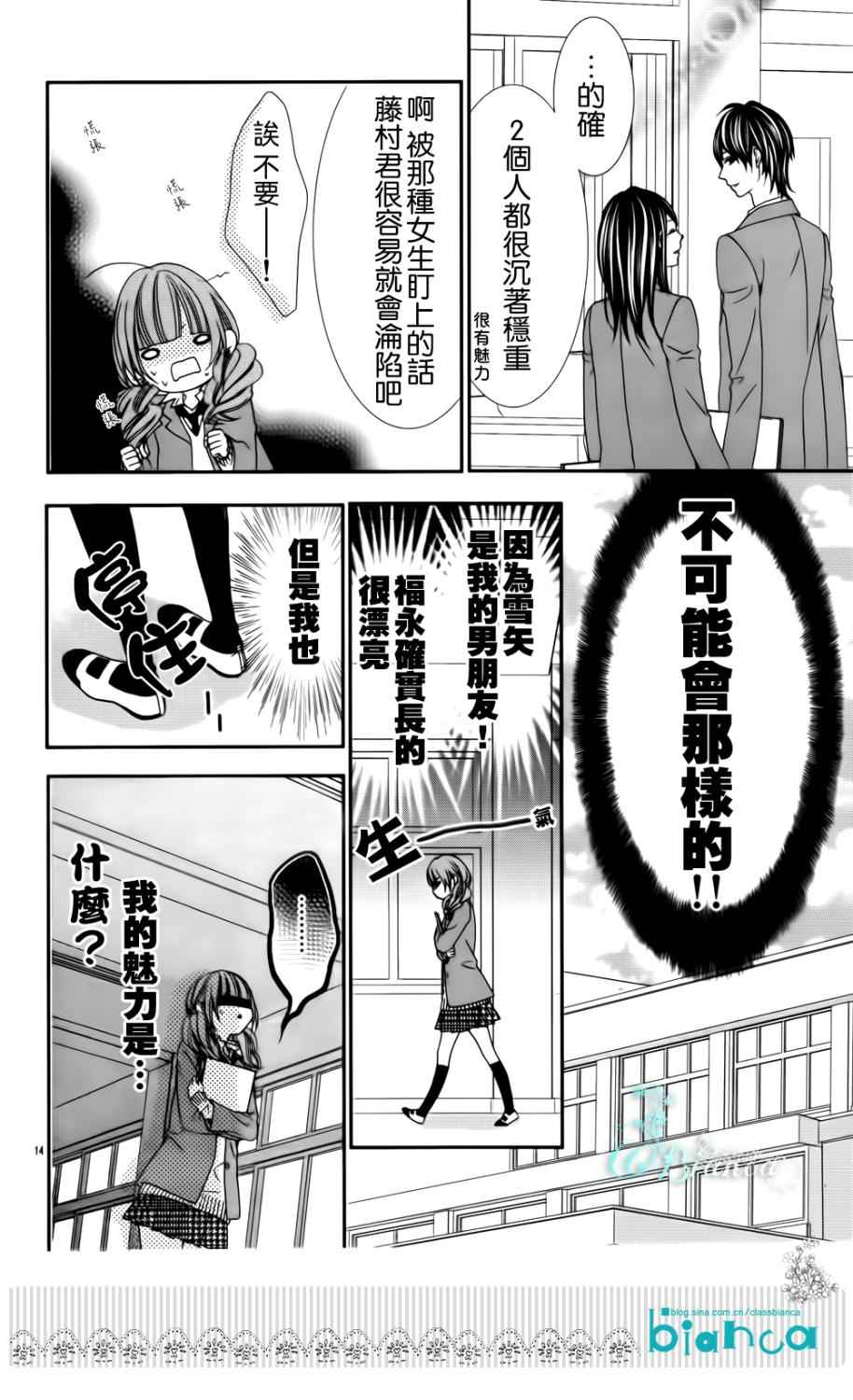 后知后觉男友第3话图