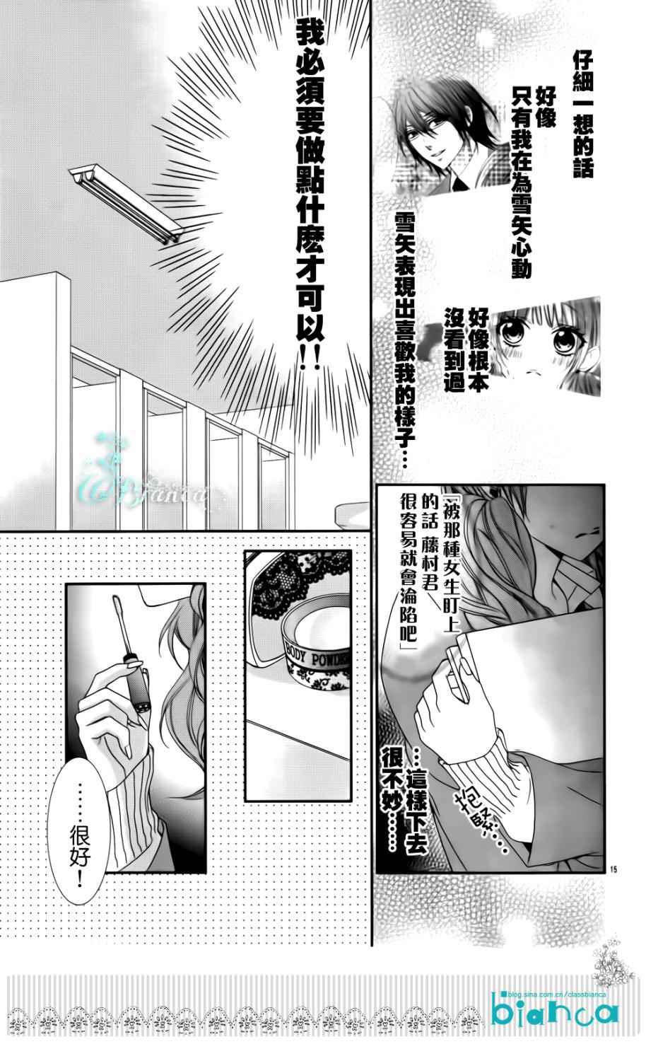 后知后觉男友第3话图