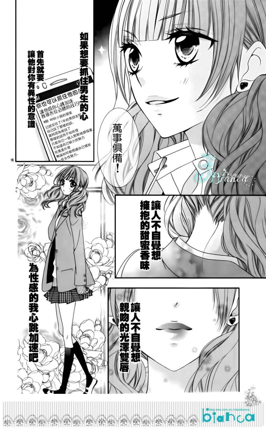 后知后觉男友第3话图