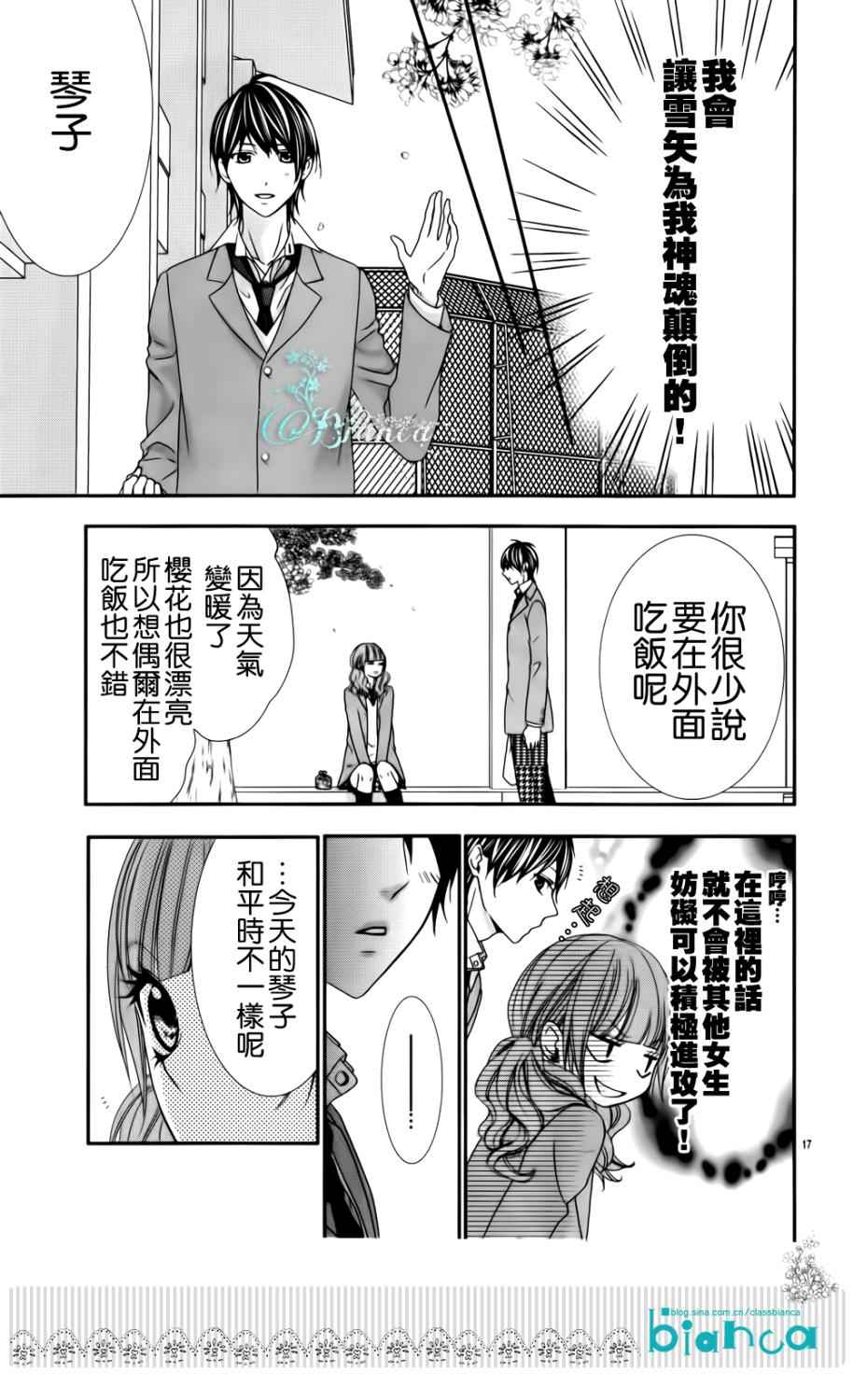 后知后觉男友第3话图