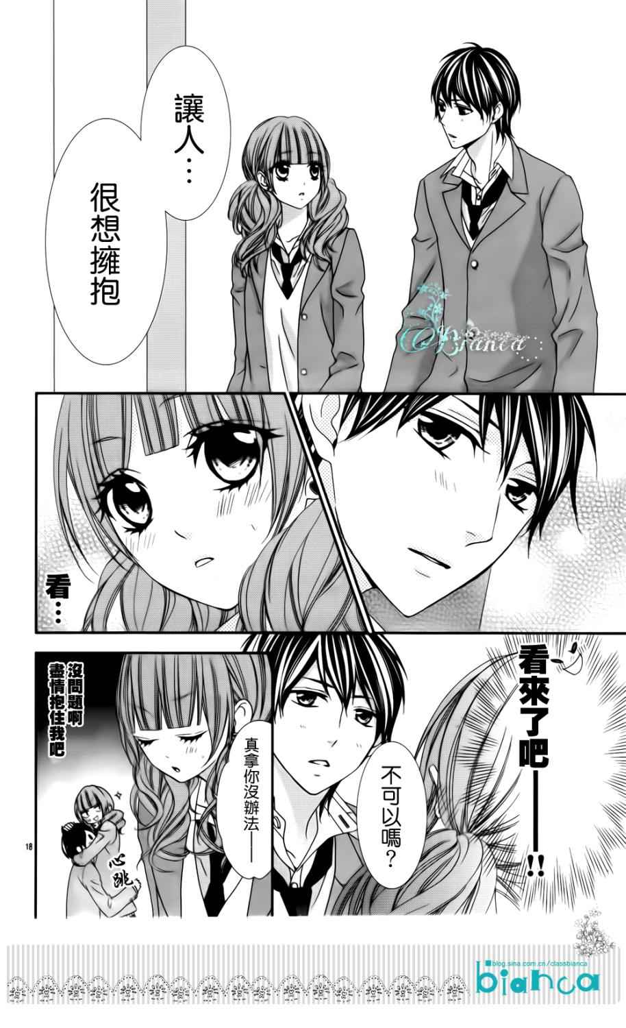 后知后觉男友第3话图