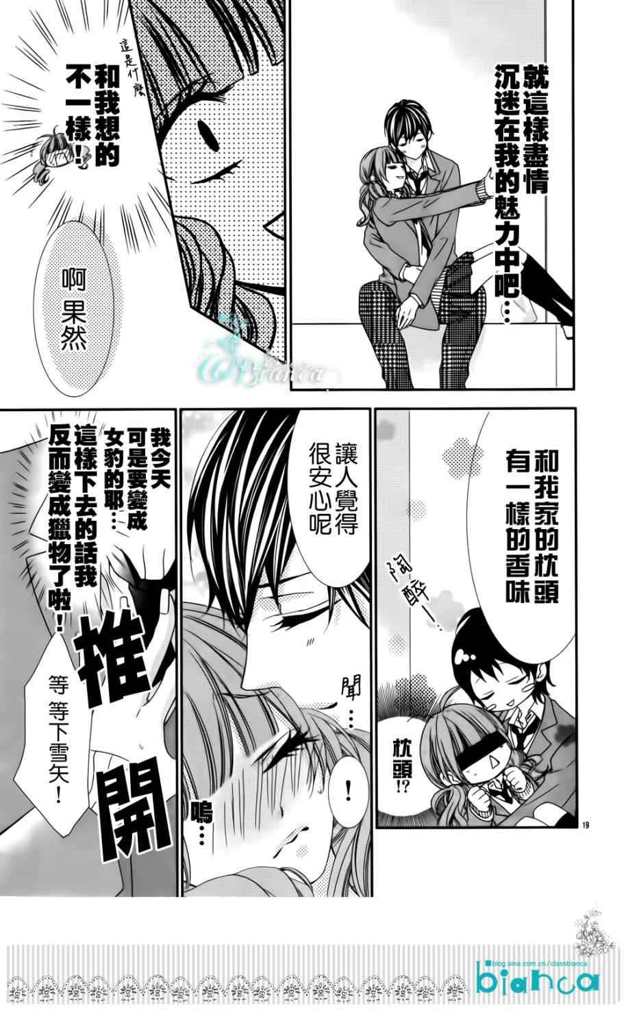 后知后觉男友第3话图