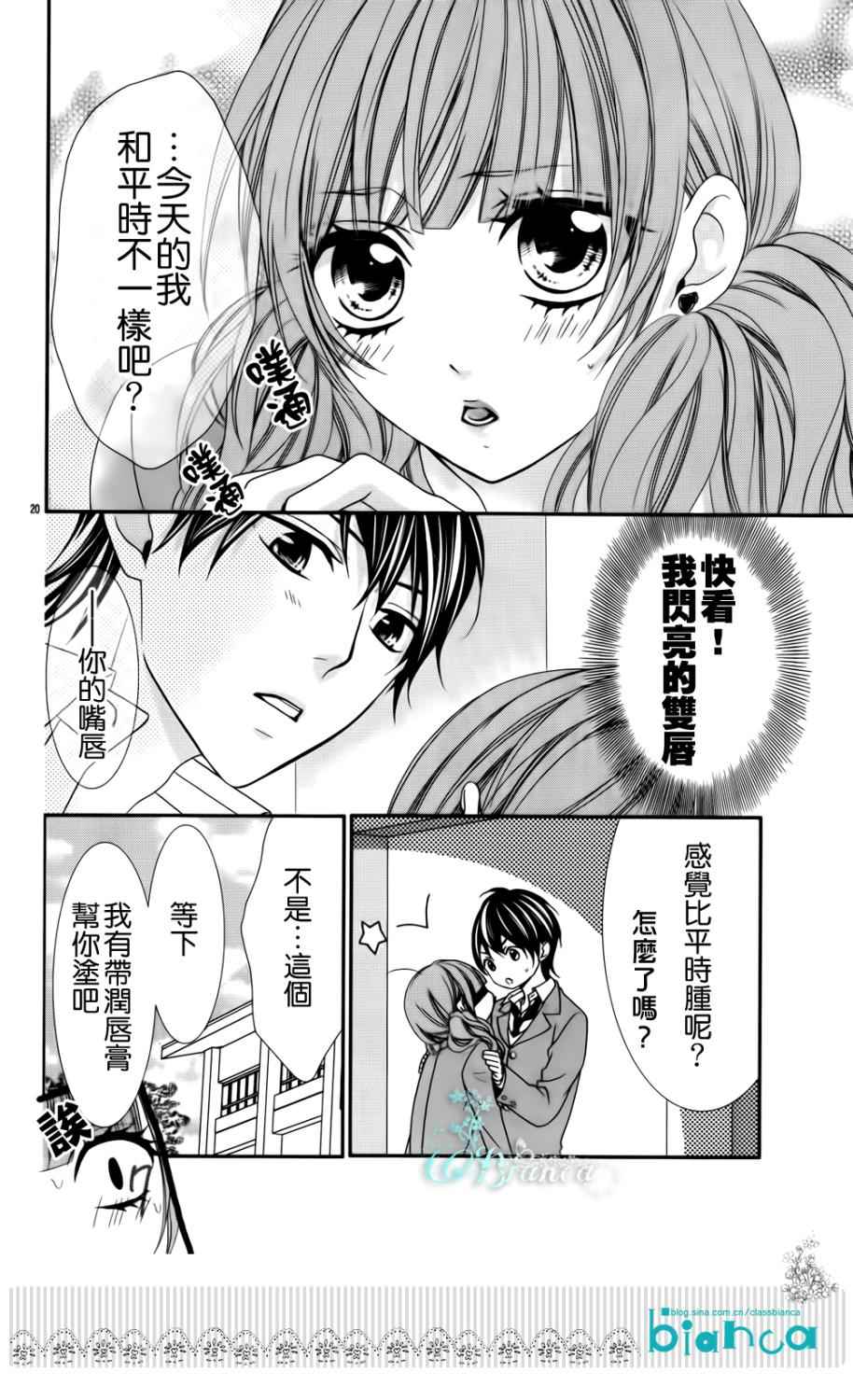 后知后觉男友第3话图