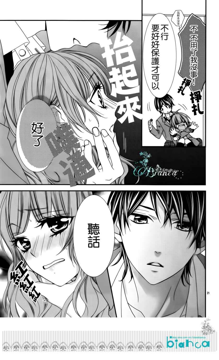 后知后觉男友第3话图