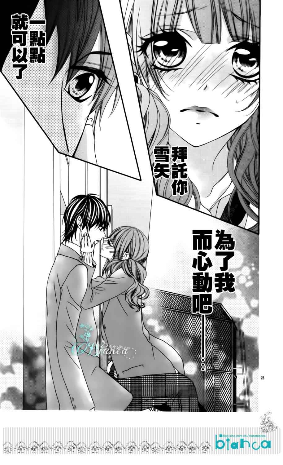 后知后觉男友第3话图