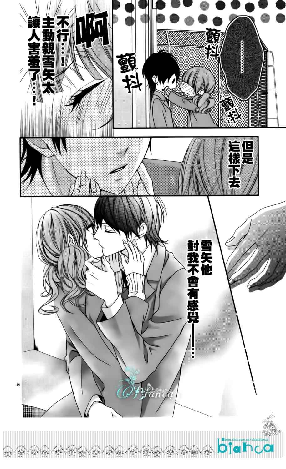 后知后觉男友第3话图