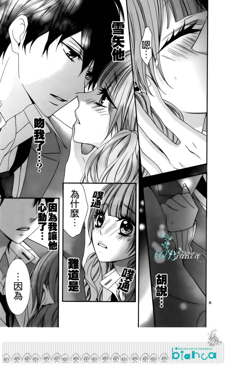 后知后觉男友第3话图