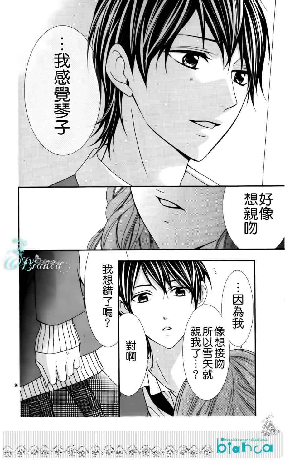 后知后觉男友第3话图