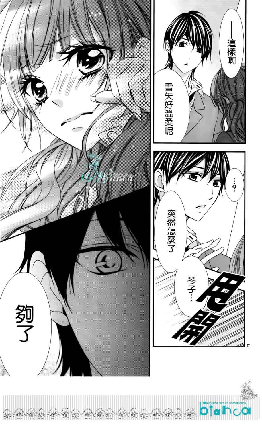 后知后觉男友第3话图