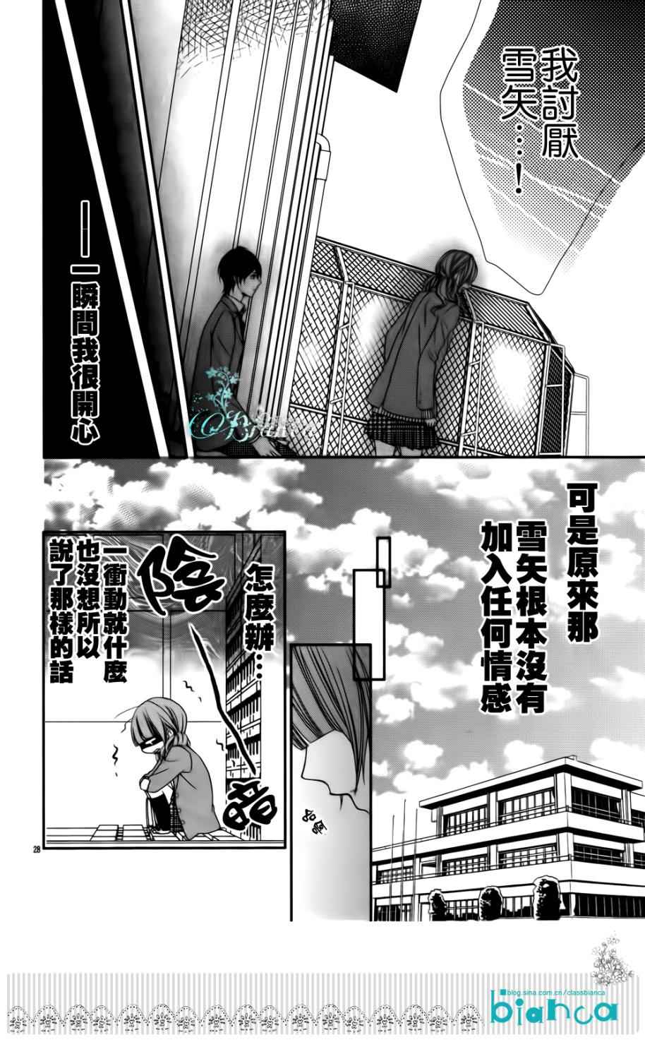 后知后觉男友第3话图