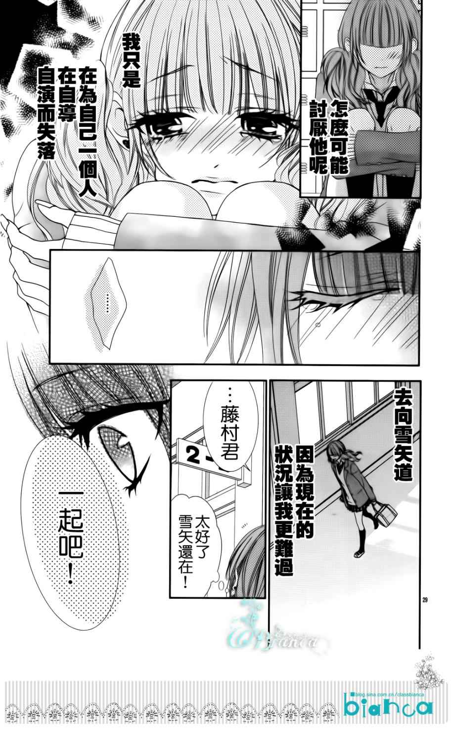 后知后觉男友第3话图